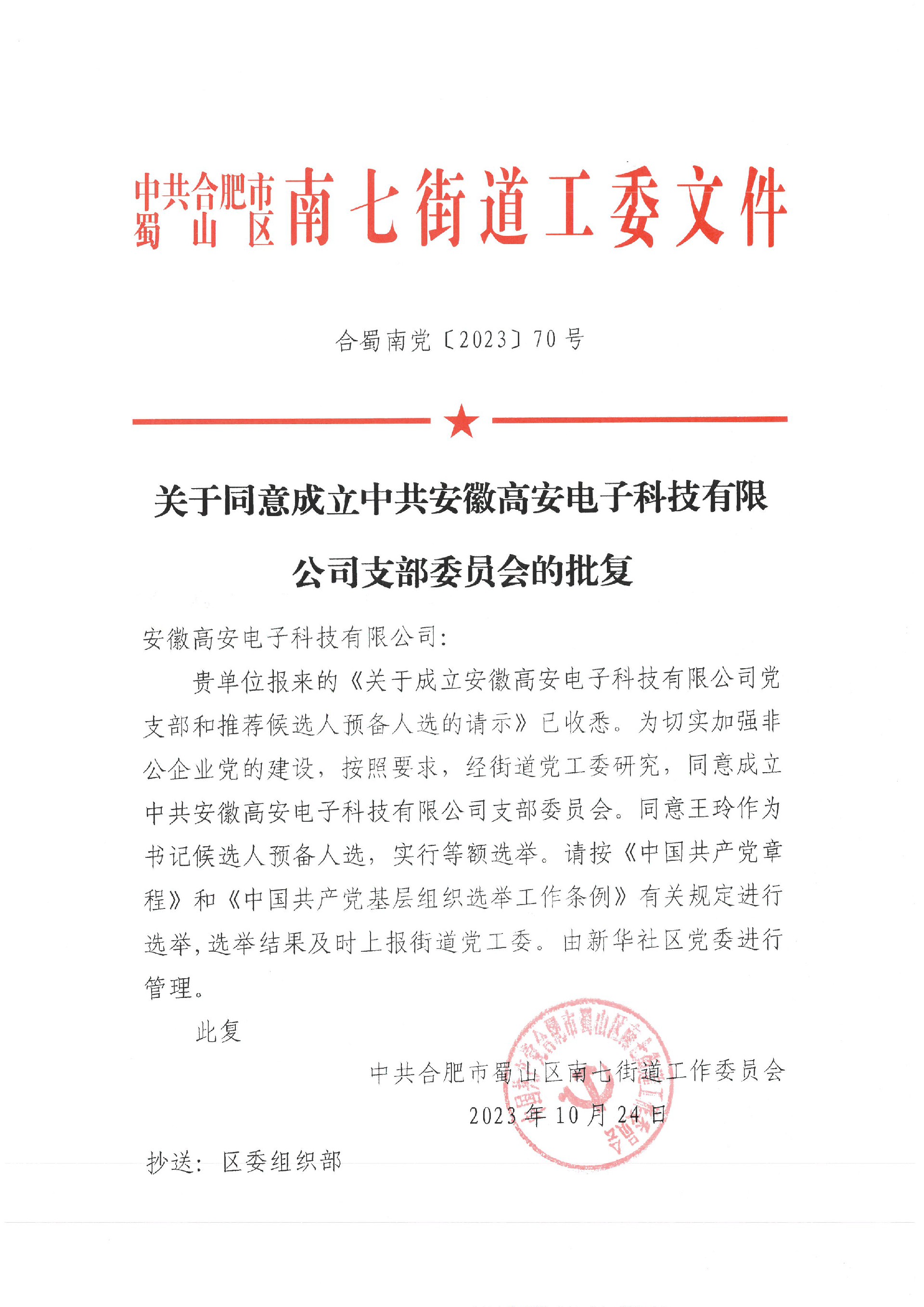 批復.jpg