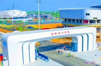 合肥理工學院（江淮學院新校區(qū)）